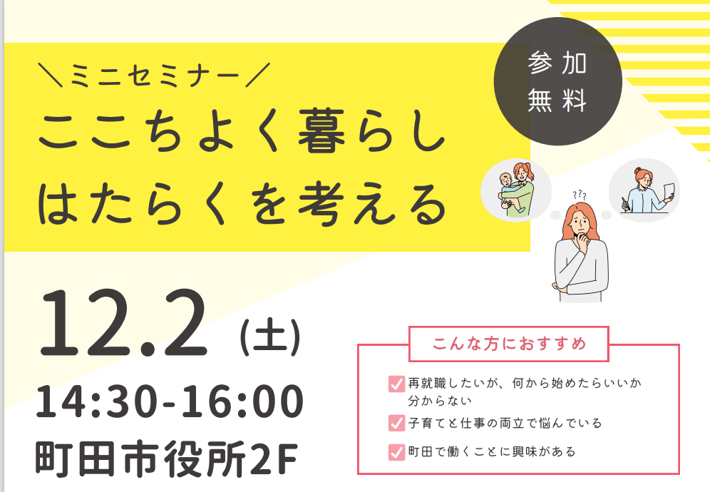 ここちよく暮らしはたらくを考える
