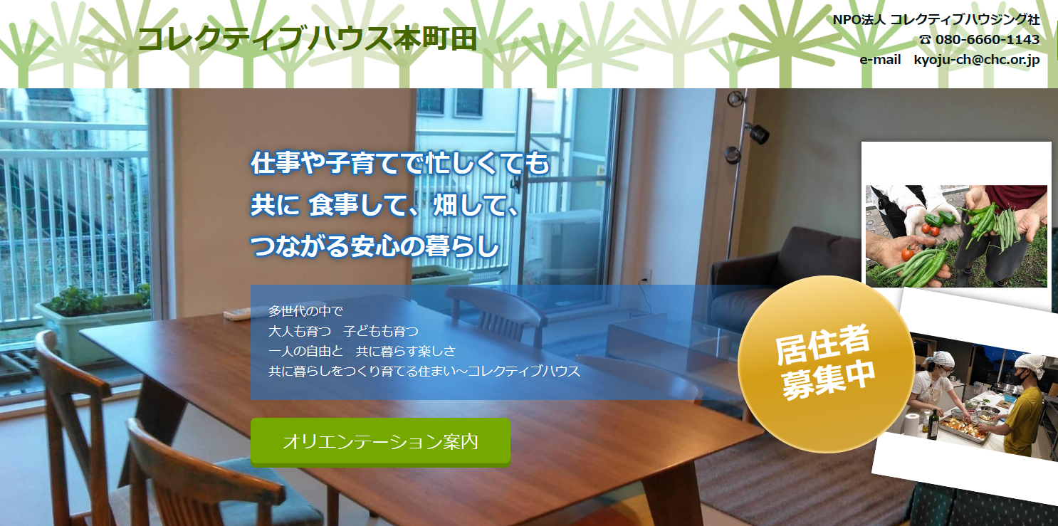 コレクティブハウスってなに?~展示と動画上映、ゆるトークカフェ