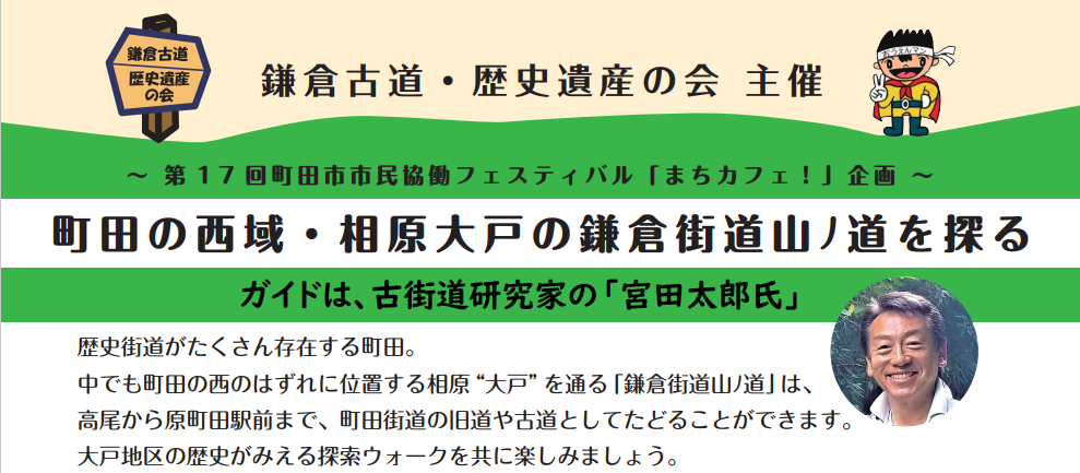 町田の西域・相原大戸の鎌倉街道山ノ道を探る