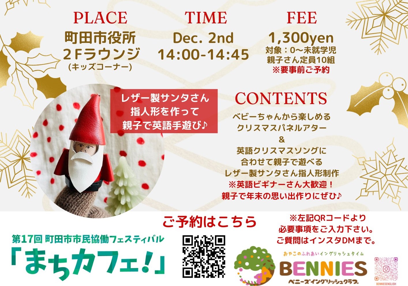 親子ふれあいイングリッシュクリスマス☆まちカフェスペシャルwith絲子~ito.ko~