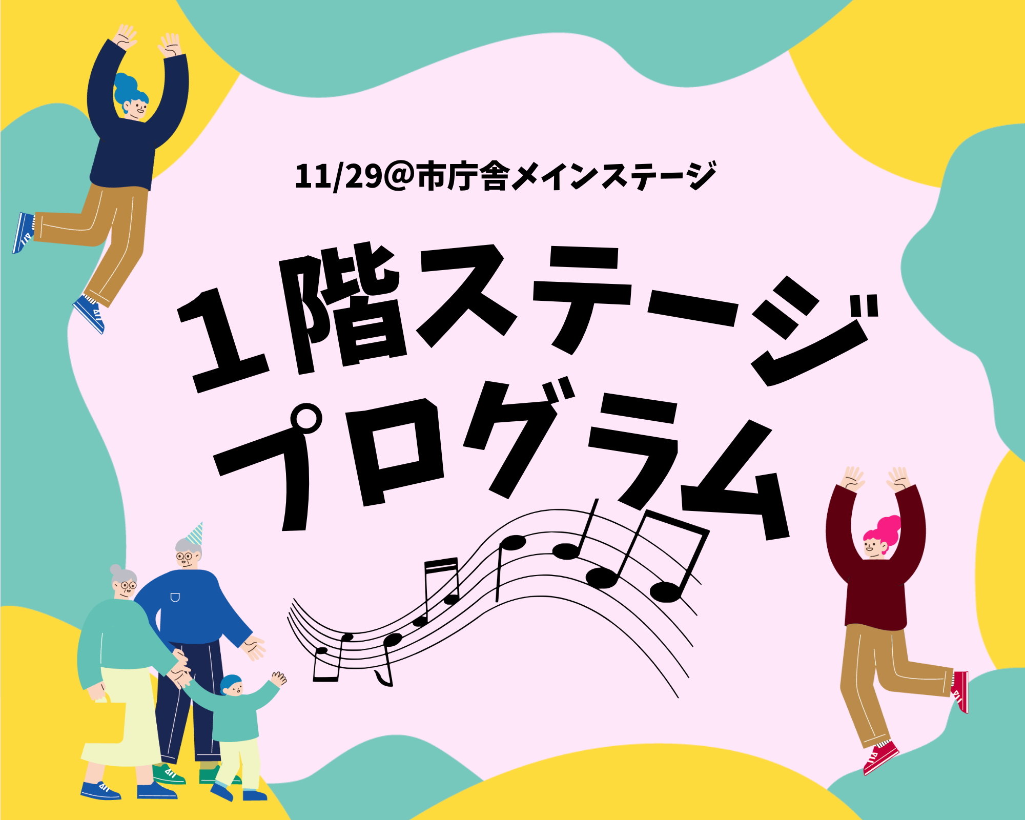 町田市庁舎1階ステージプログラム